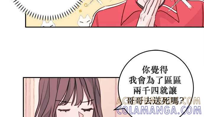 《和你度过的今天》第21话 第46页