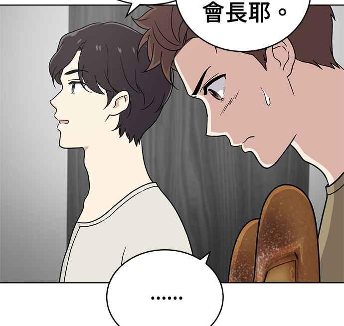 《无解少女》第26话 第87页