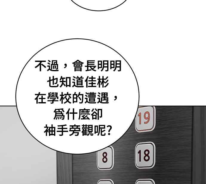 《无解少女》第26话 第88页