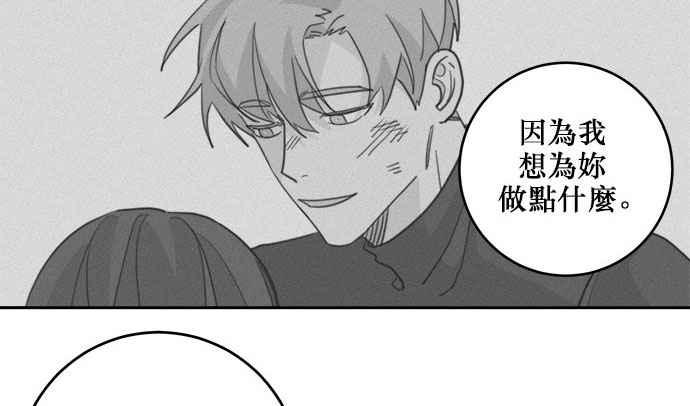 《和你度过的今天》第21话 第75页