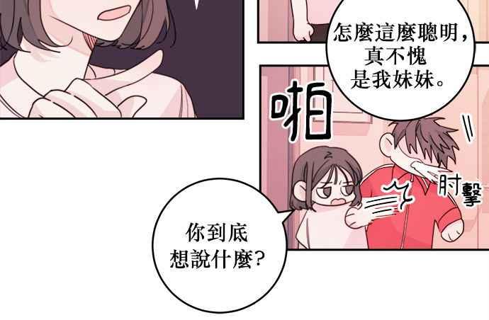 《和你度过的今天》第21话 第36页
