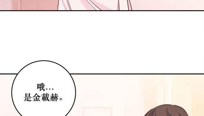 《和你度过的今天》第21话 第14页