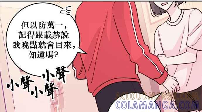 《和你度过的今天》第21话 第67页