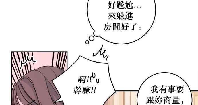 《和你度过的今天》第21话 第29页