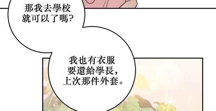 《和你度过的今天》第22话 第66页