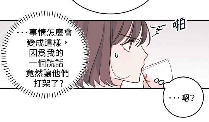 《和你度过的今天》第22话 第26页