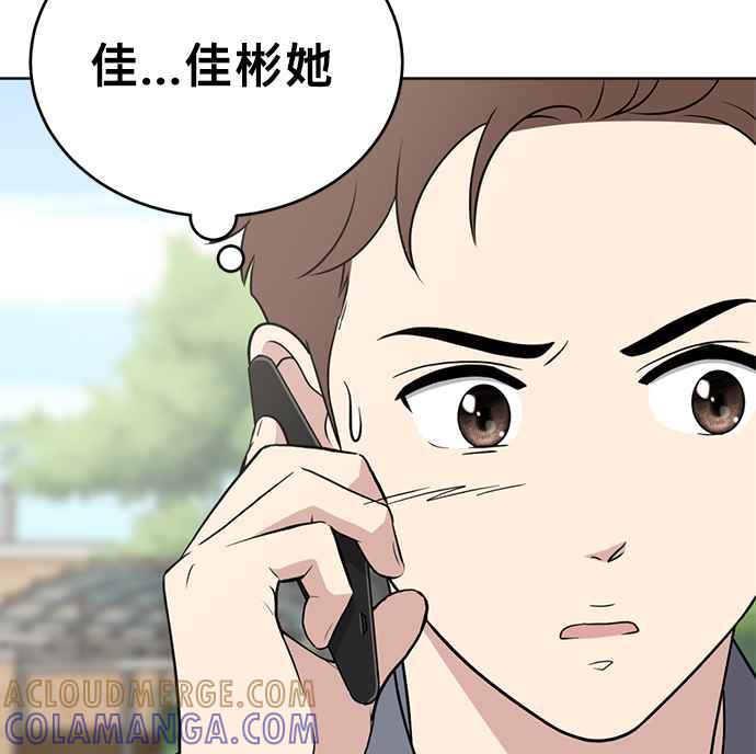 《无解少女》第27话 第85页