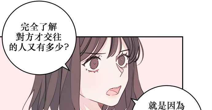 《和你度过的今天》第22话 第36页