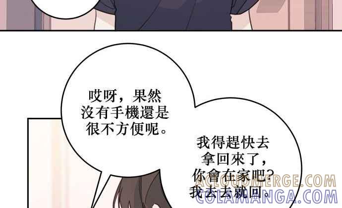 《和你度过的今天》第22话 第40页