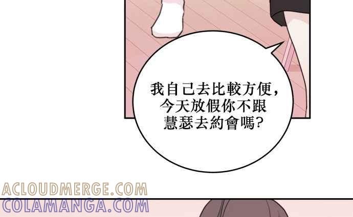 《和你度过的今天》第22话 第43页