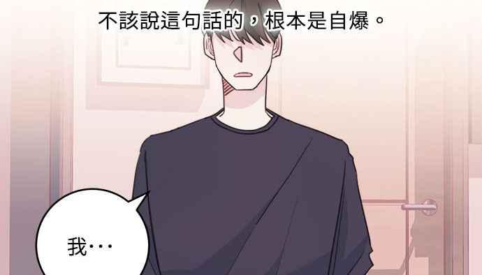 《和你度过的今天》第22话 第39页