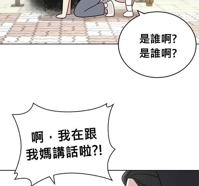 《无解少女》第27话 第96页