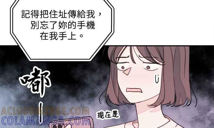 《和你度过的今天》第22话 第79页