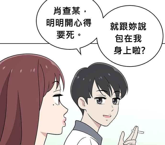 《无解少女》第27话 第26页