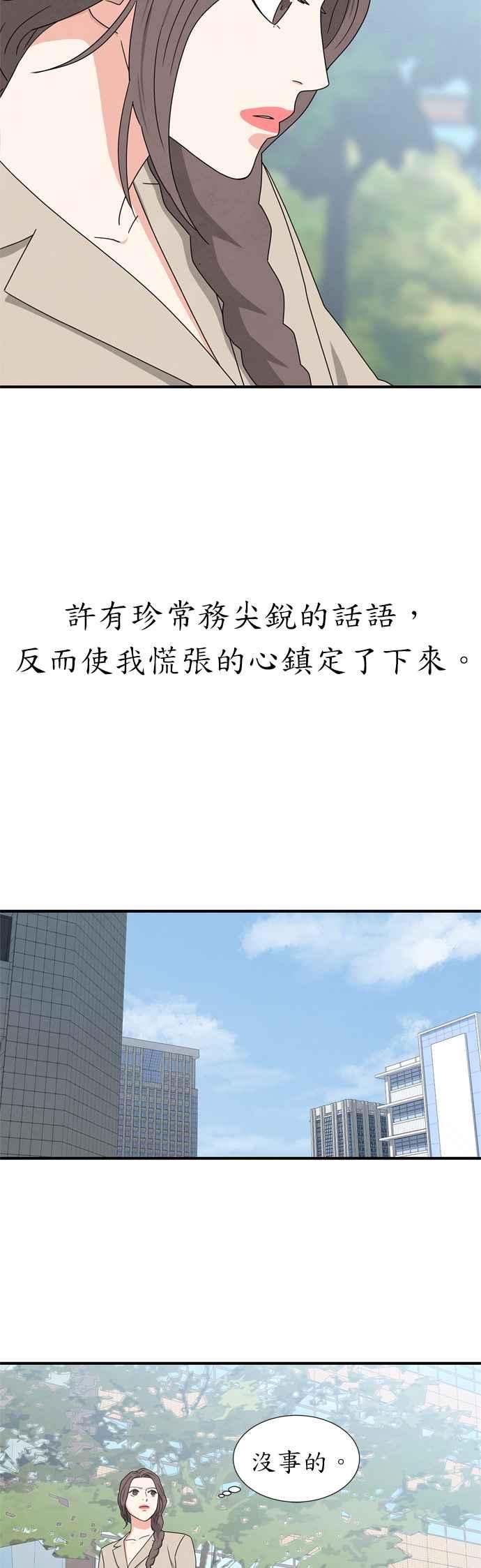 《恋爱复制人》第22话 第30页