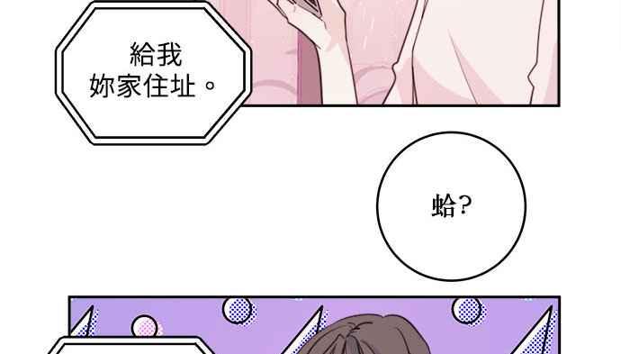 《和你度过的今天》第22话 第77页