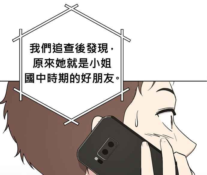 《无解少女》第27话 第79页