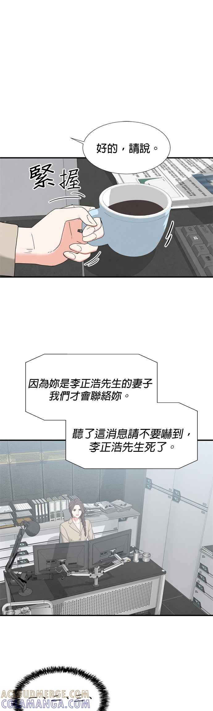 《恋爱复制人》第22话 第23页