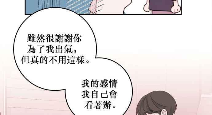 《和你度过的今天》第22话 第30页