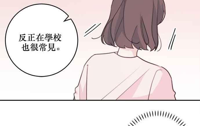 《和你度过的今天》第22话 第44页