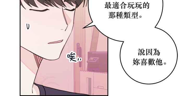 《和你度过的今天》第22话 第14页