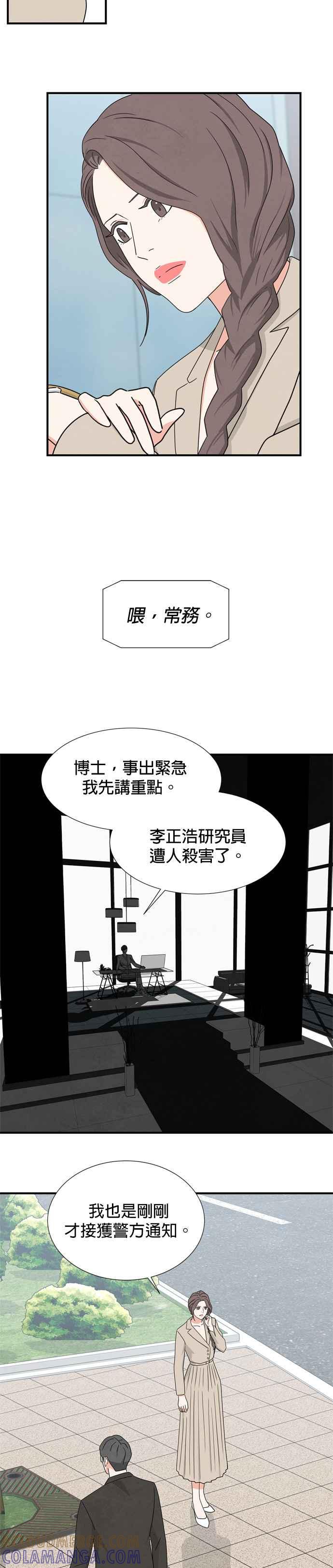 《恋爱复制人》第22话 第27页