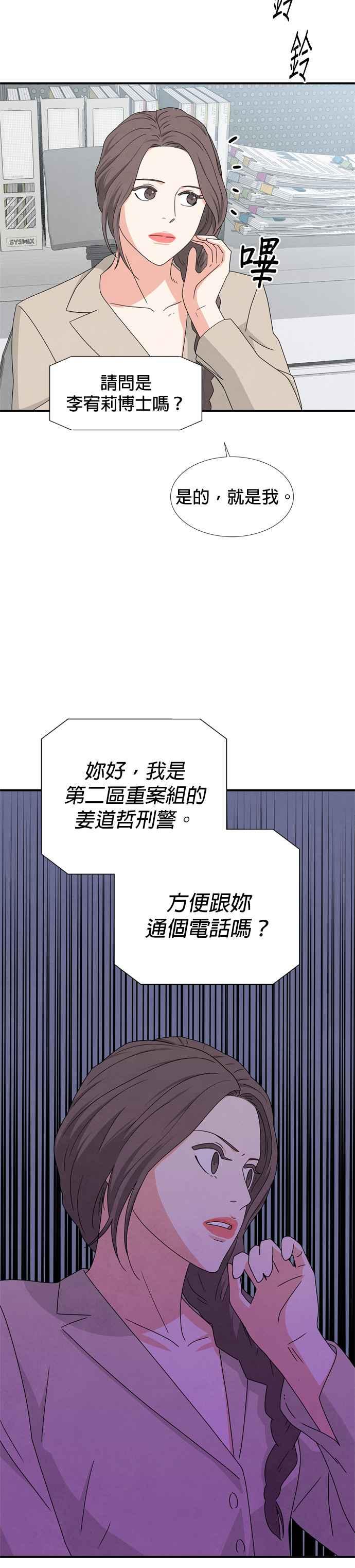 《恋爱复制人》第22话 第22页