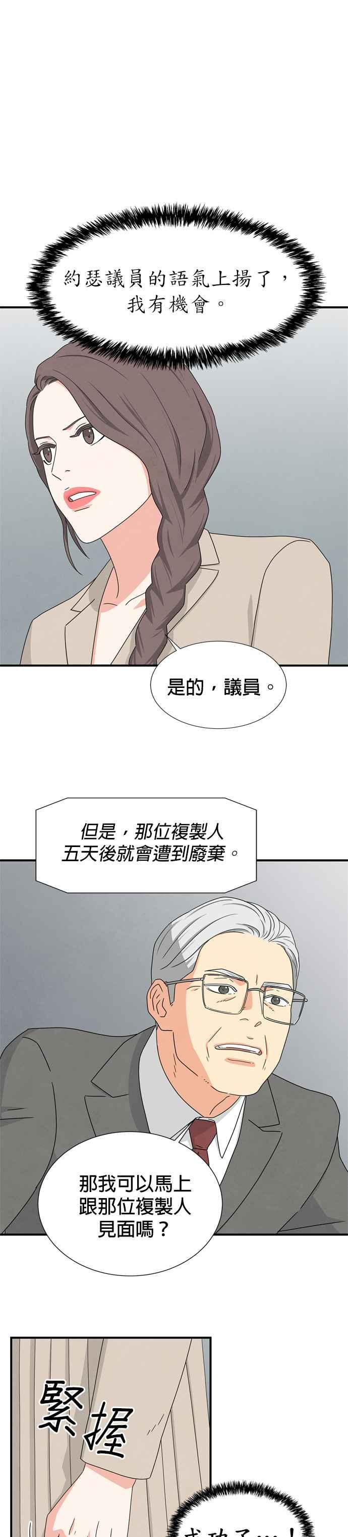 《恋爱复制人》第22话 第20页