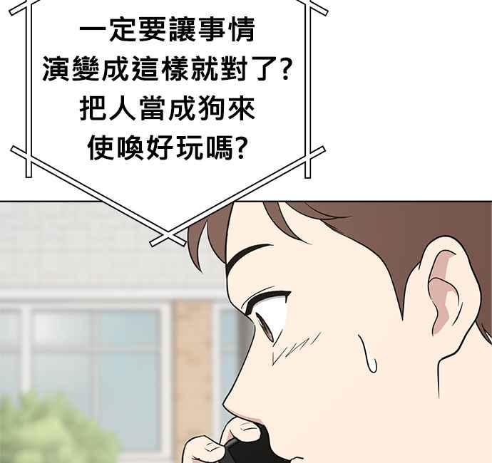 《无解少女》第27话 第90页