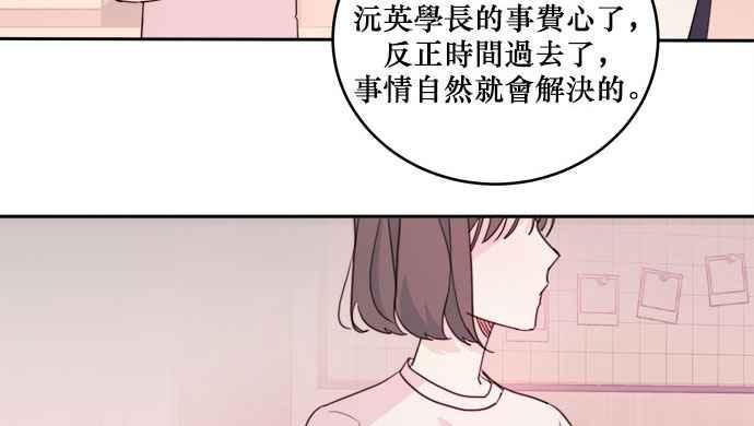 《和你度过的今天》第22话 第32页