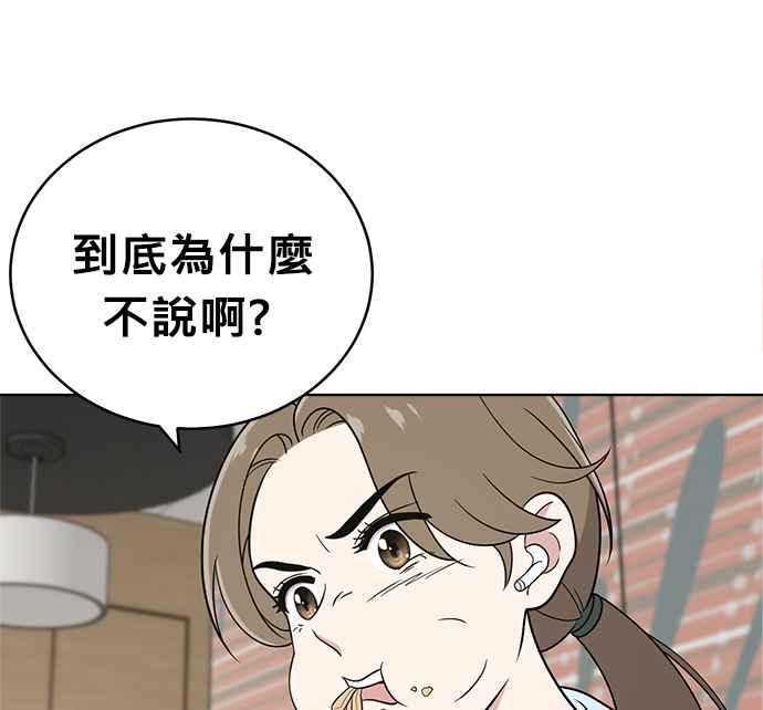 《无解少女》第27话 第88页