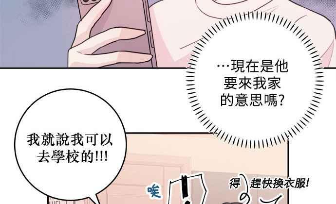 《和你度过的今天》第22话 第80页