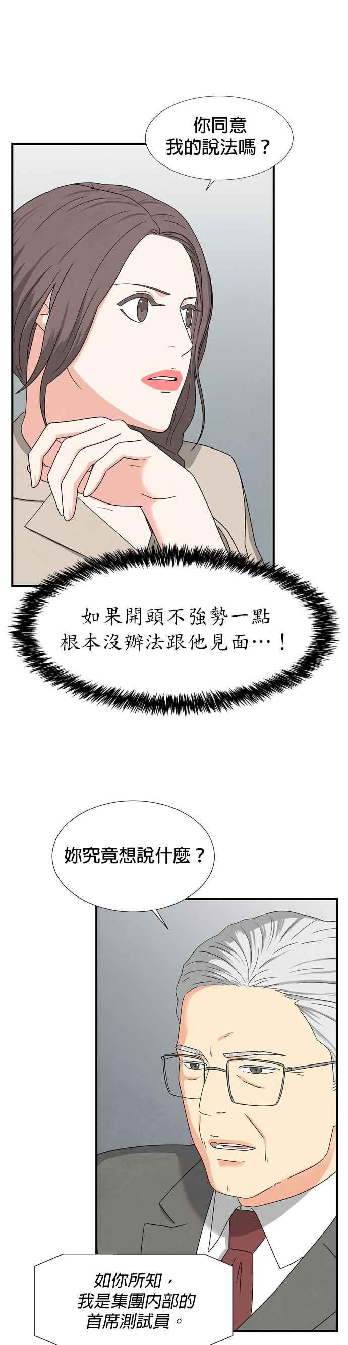 《恋爱复制人》第22话 第18页