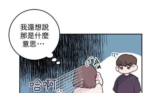 《和你度过的今天》第22话 第29页