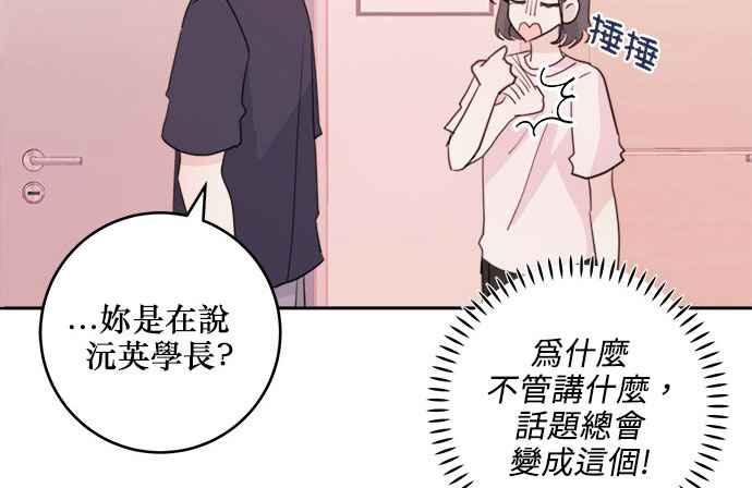 《和你度过的今天》第22话 第47页