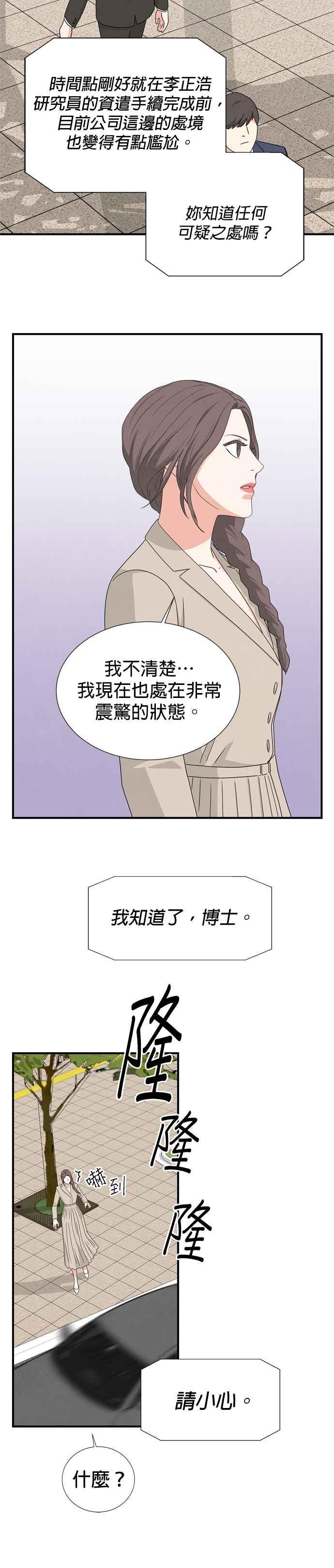 《恋爱复制人》第22话 第28页