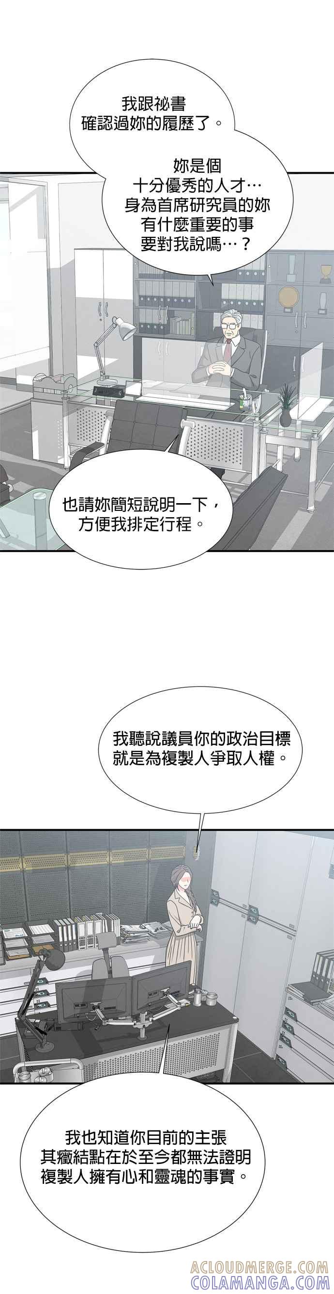 《恋爱复制人》第22话 第17页
