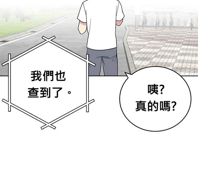 《无解少女》第27话 第76页