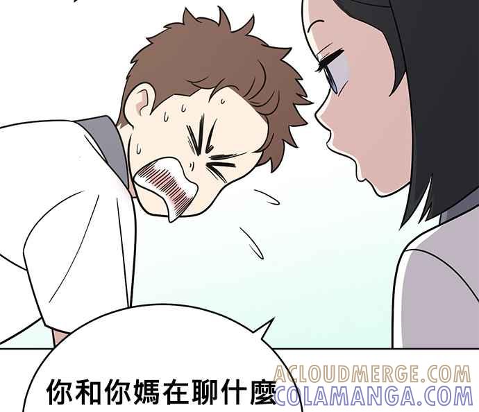 《无解少女》第27话 第97页