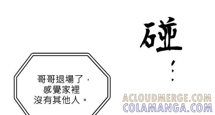 《和你度过的今天》第22话 第73页