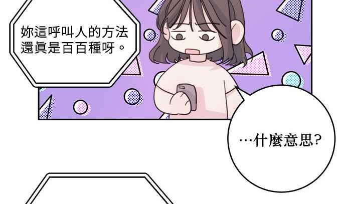 《和你度过的今天》第22话 第78页