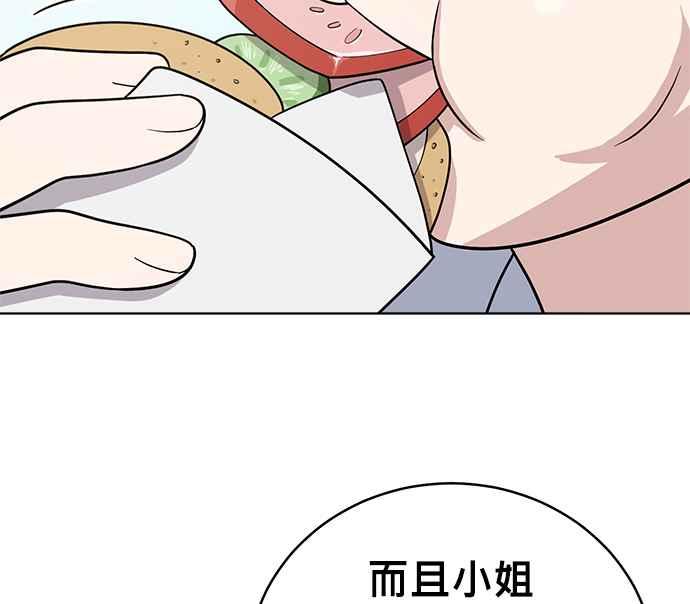 《无解少女》第27话 第82页