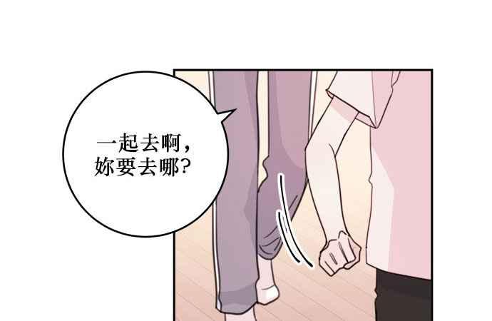 《和你度过的今天》第22话 第42页