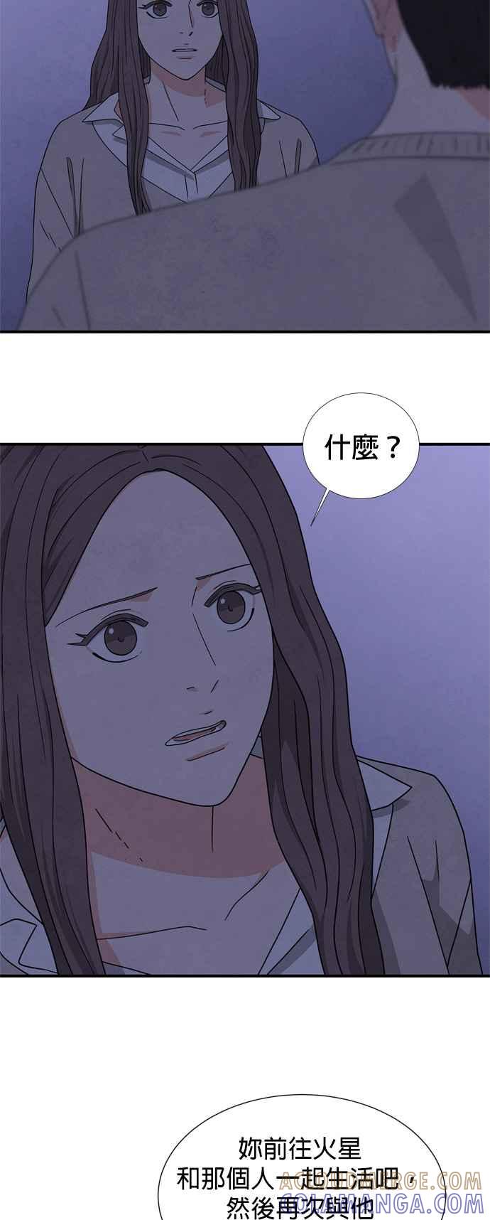 《恋爱复制人》第22话 第3页