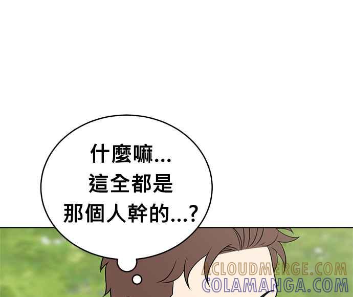 《无解少女》第27话 第73页