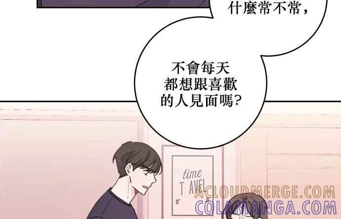 《和你度过的今天》第22话 第46页