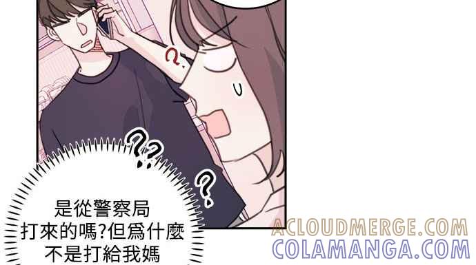 《和你度过的今天》第22话 第55页
