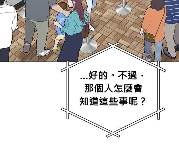 《无解少女》第27话 第78页