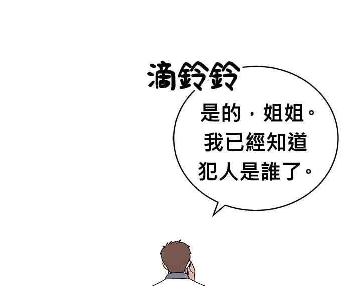 《无解少女》第27话 第75页