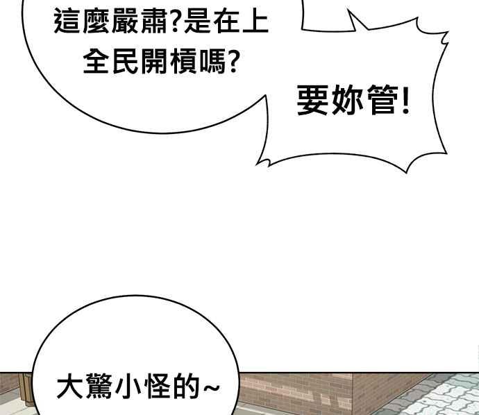 《无解少女》第27话 第98页